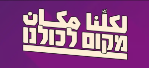 “A Place for Us All” Logo